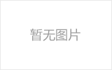 西藏螺栓球节点钢网架安装施工关键技术